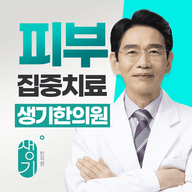 생기한의원 울산점 대표원장 이삼로 사진